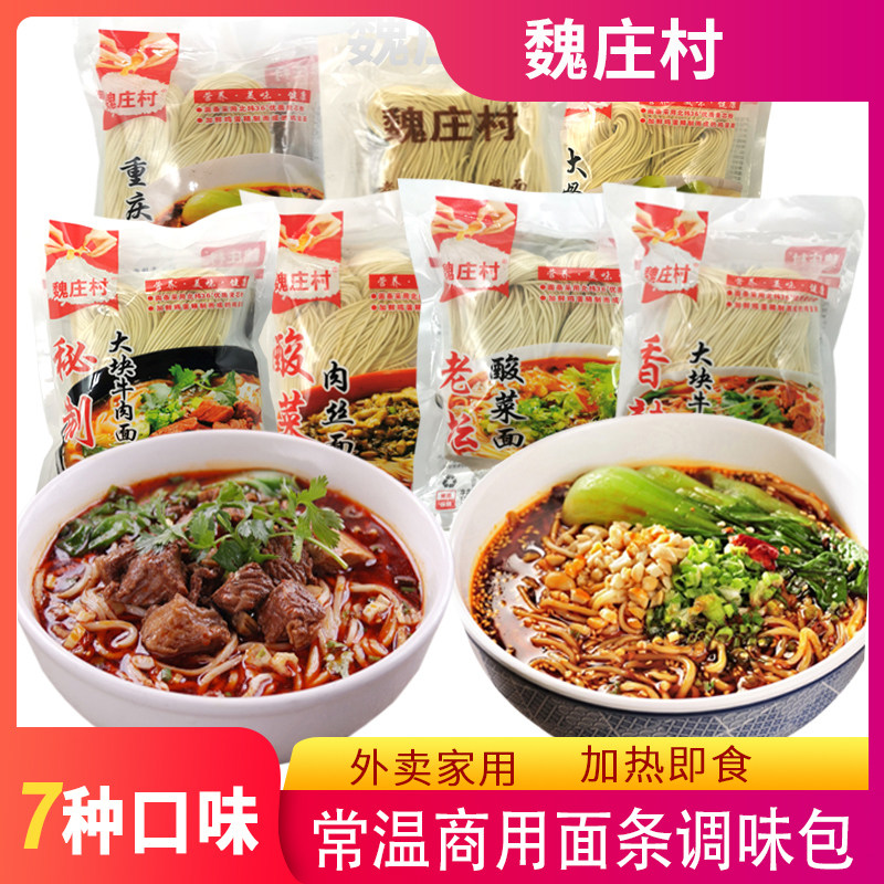 Wei Zhuang Village Chongqing Small Noodle Fried Sauce Noodle Sour Vegetable Meat Silk Secret Sauce Spicy Beef Broth Noodle normal and fast food merchant use