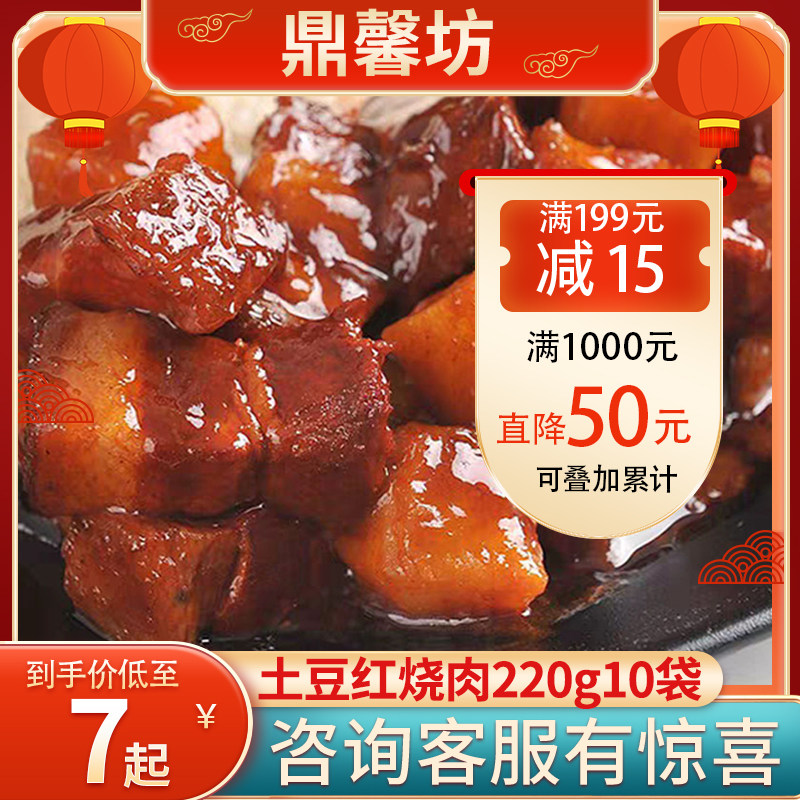 Dingxin Fang red meat pack quick food fridge and half finished food fast food delivery 220g 10 bag