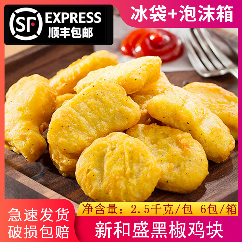 Colonel Xinhe Sheng Gold Crispy Black Pepper Chicken Burger Shop Semi-finished Fried Snacks 2 5KG Pack for Merchants
