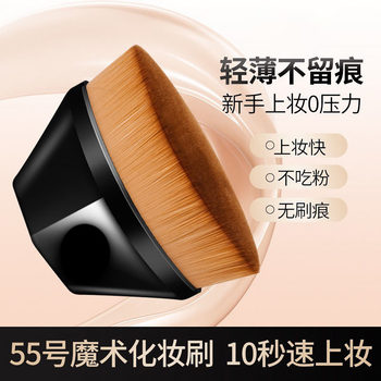 Traceless Makeup Brush Set No. 55 Magic Foundation Brush That Adheres Well and Doesn'T Absorb Foundation, Concealer Brush, Special Makeup Brush