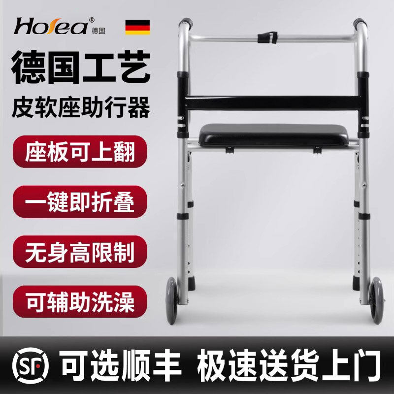德国品牌轻便可折叠助步车 带轮带坐板老人移步车 防摔代步工具