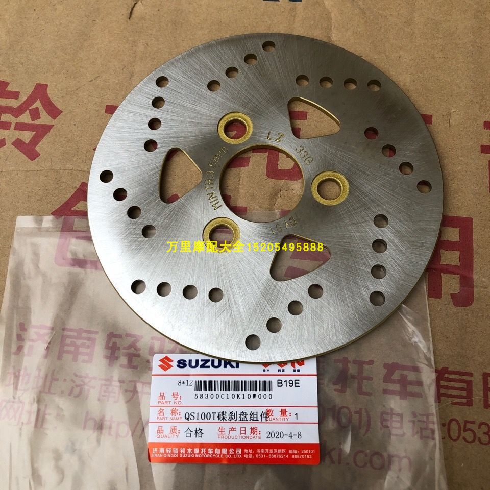 Apply Suzuki Hongbao UM125T Tianyu UZ125T-A C Lingdi HJ125T-18A C F front disc brake disc-Taobao