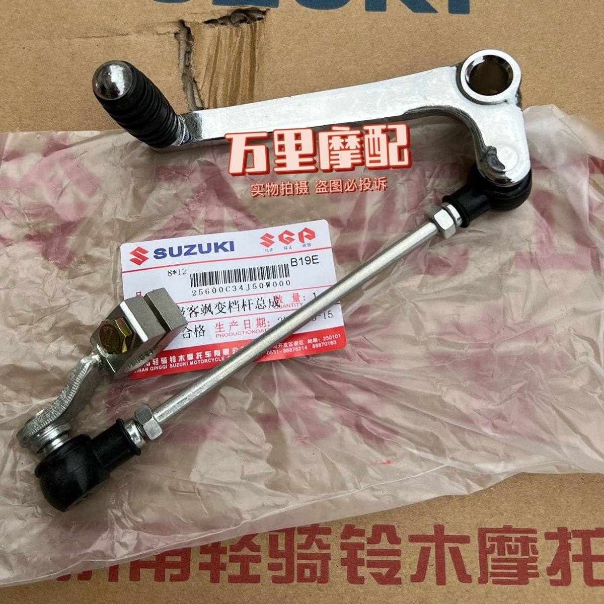 Light riding Suzuki extremely passenger Sa 155 variable-speed lever GSX150F N transform gear lever hanging gear lever shift lever