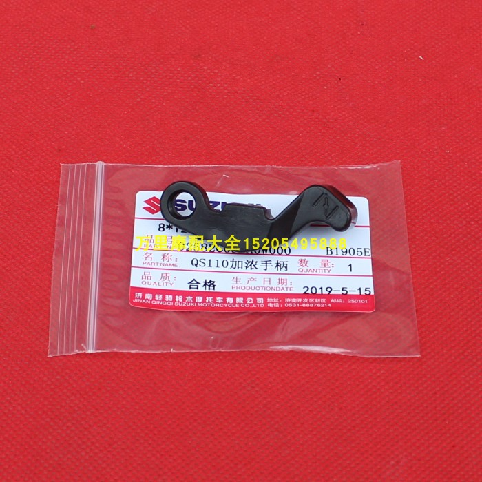 Qingqi Suzuki Saichi Saisheng QS110-A-C-2 carburetor damper thickening wrench damper handle switch