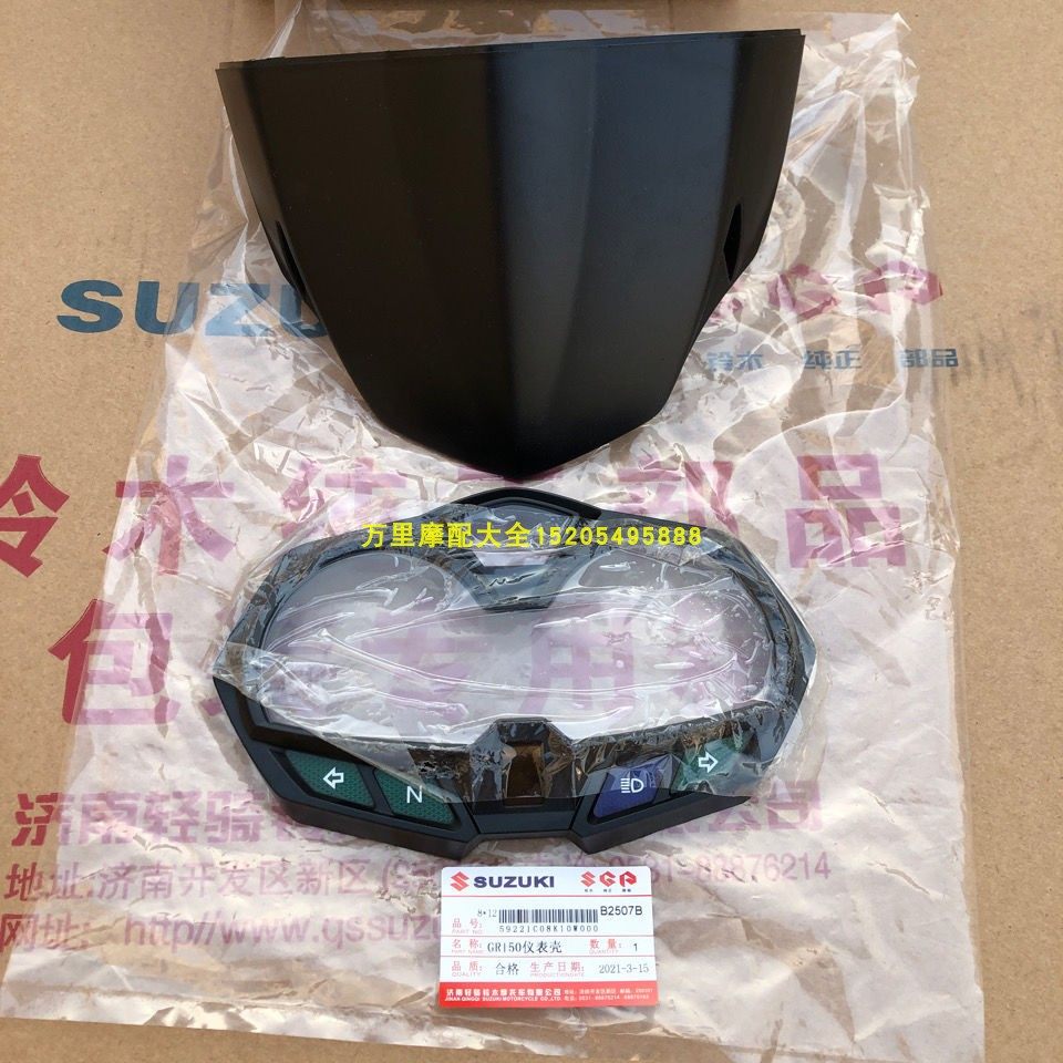 Light riding Suzuki GR150 meter shell Humvee GA150 mileage table housing code table Maispeed table upper and lower encloser-Taobao