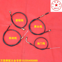 Rainbow TH90 motorcycle off line throttle line front brake pull lock odometer line