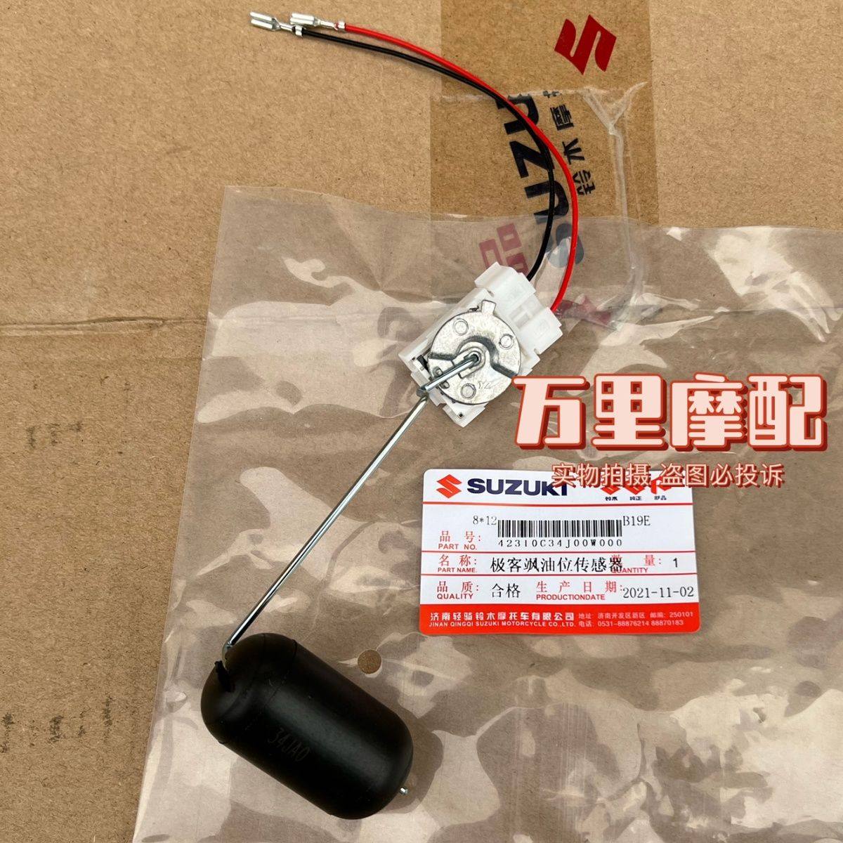 Light Riding Bell Wood Getaway GSX150F N Cool Track GL150 Oil Level Sensor Oil Float Oil Float