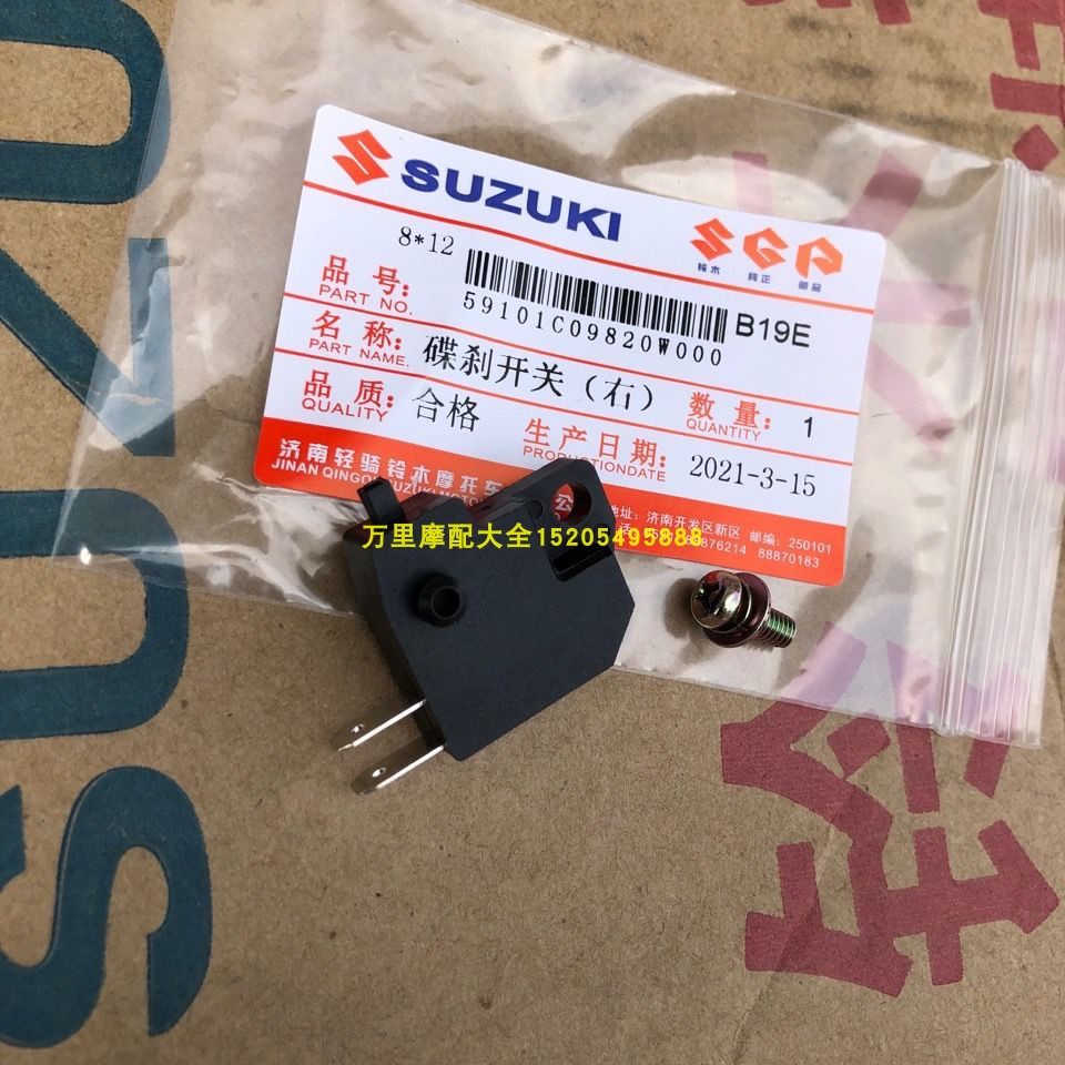 Suzuki UU UY GT QS125-2 3 5 Jun Wei's Rhythmic Irido Dream Right Brake Disc Brake Switch-Taobao