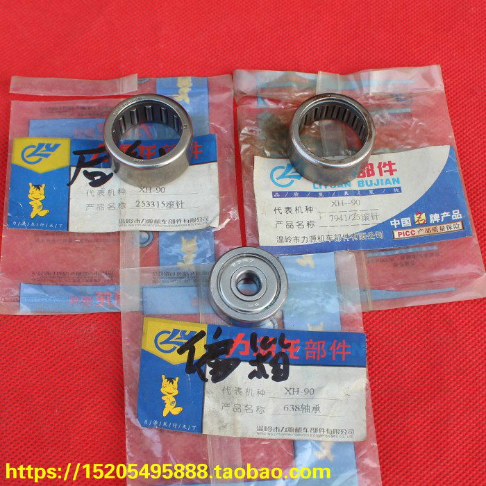 Jama Sail 90 Hasi Lake XH90 638253315 7941 25 25 Box Gearbox Rolling Pin Bearings-Taobao
