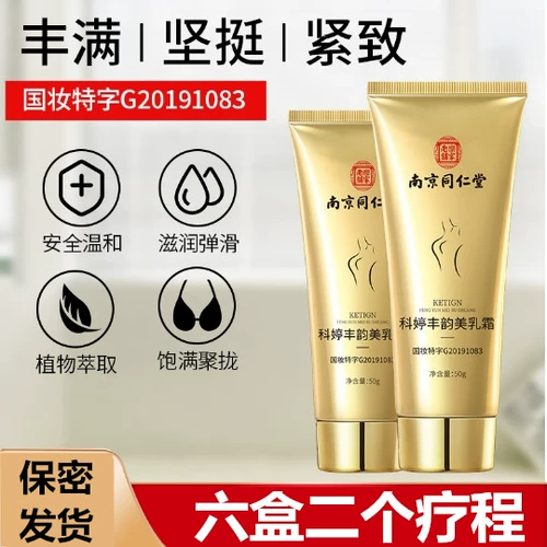 同仁堂 Быстрый крем, масло для здоровья груди, послеродовые поддерживающие наклейки на соски