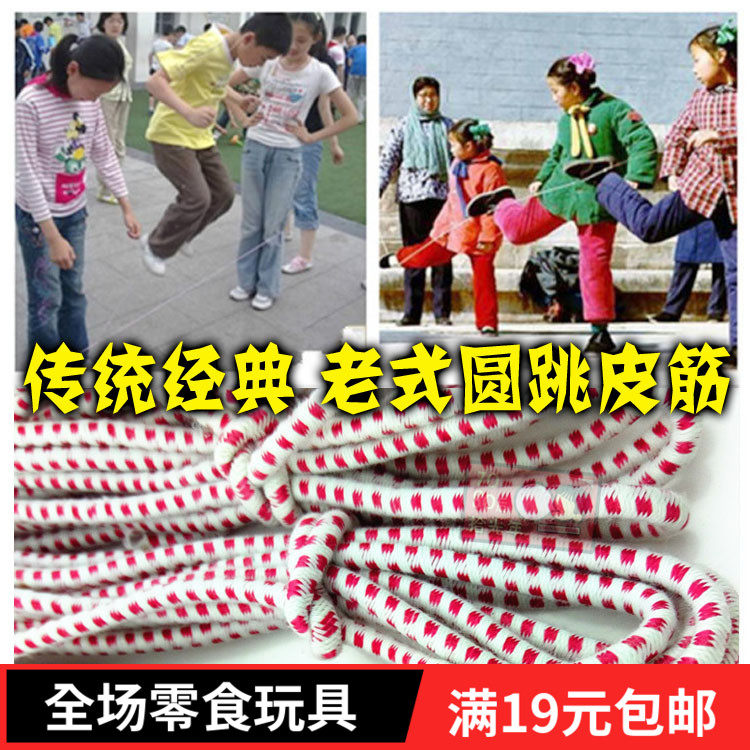 80 post nostalgic classic childhood traditional interclass game jumping rubber band round elastic band Trampoline Children Toys