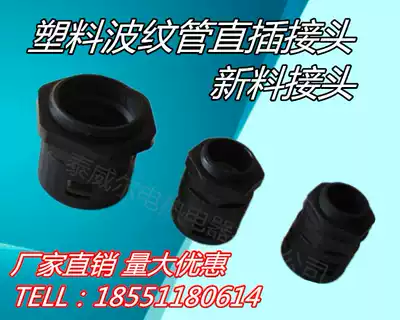 Plastic bellows joint PE PP PA corrugated pipe straight plug plastic hose joint