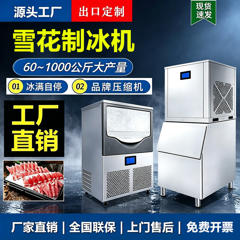 Commercial Pellet Snowflake Ice Machine for Hot Pot Restaurants, Pellet Crushed Ice 200kg 1000kg Buffet Snowflake Machine Commercial Pellet Snowflake Ice Machine for Hot Pot Restaurants, Pellet Crushed Ice 200kg 1000kg Buffet Snowflake Machine