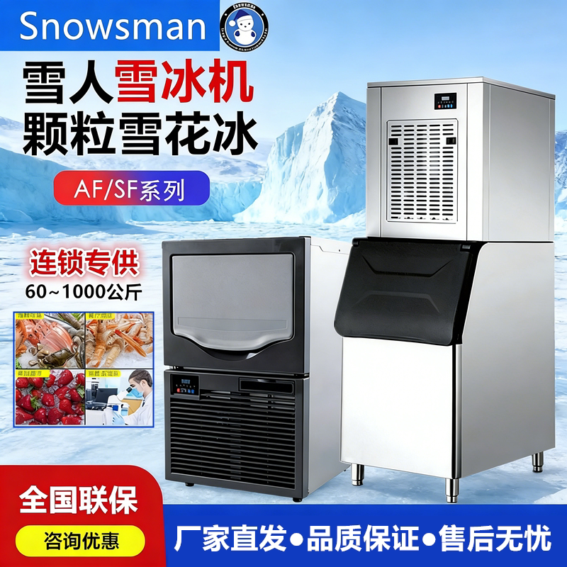 Snowman Granular Snowflake Machine Commercial Ice Maker Af Sf Seafood Hot Pot Buffet Plating Continuous Snow Ice Machine