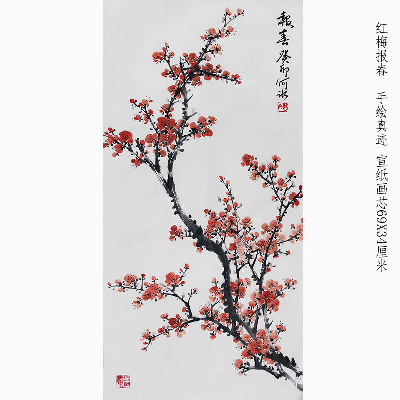 何冰國畫梅花豎幅二尺69X34書房掛畫宣紙原稿手繪真跡書畫水墨畫