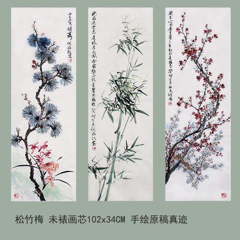中式水墨画书画岁寒三友松树梅花竹子国画收藏文人画三条屏挂画芯