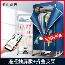 Cassidolph three-layer foldable dryer Intelligent touch remote control dryer dryer