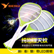 Yagger electric mosquito swatter rechargeable multifunctional large network face led lamp for home beating mosquito flapping mosquito flabbites