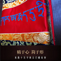 Yongzhongs thirteen-character Mandarin curtain curtain curtain Tibetan curtain hanging decoration ancient elephant Xiongfeng water hanging curtain