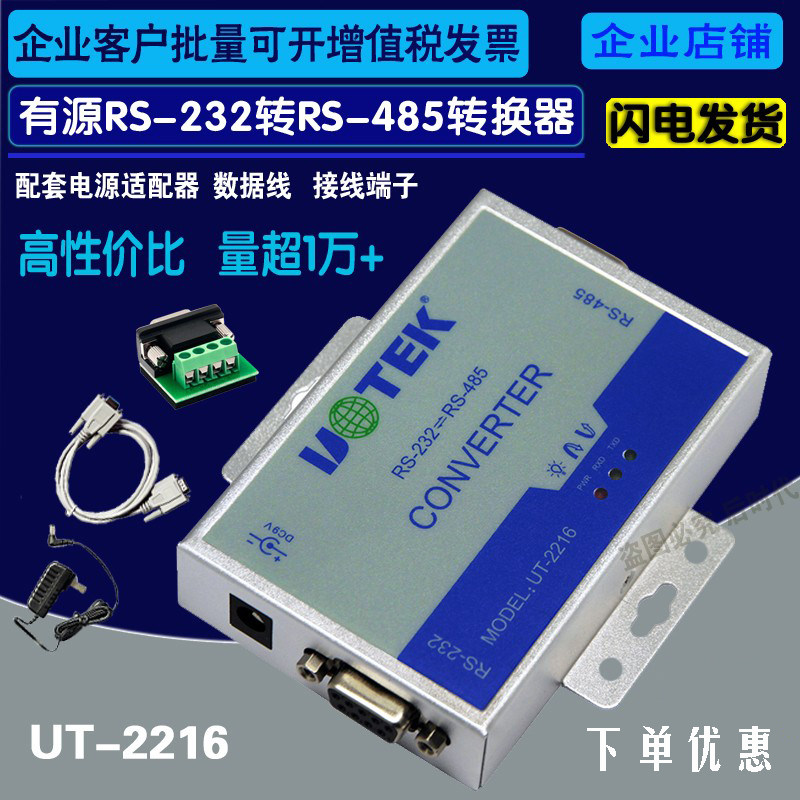 Utai UT-2216 active RS232 RS232 RS485 interface converter lightning protection high performance 232 turn 485