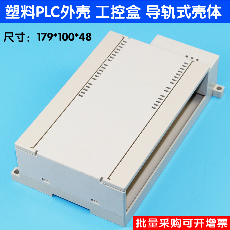 Plastic PLC industrial control box Power supply shell Guide type shell Instrument wiring management box 179*100*48