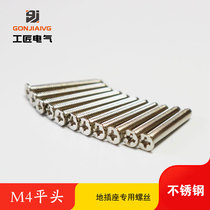 Ground socket screw 304 stainless steel extended large flat head ground plug switch socket panel household home improvement screw