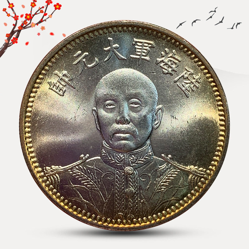 廠家】五彩銀元張作霖海陸軍大元帥民國十五年軍閥幣仿古幣大洋