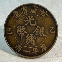 Silver dollar brass sample coin Gansu one liang small version 39 8mm old copper brass patina appreciation and play with the original real shot