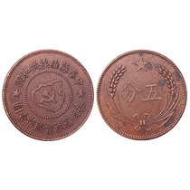 Red copper coin with patina Chinese Soviet Republic five cents antique copper plate copper coin collection old patina