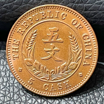 Glazed red copper coin commemorative coin for the founding of the Republic of China five cents 26mm antiques hobby collection and play