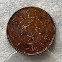 Chocolate-coated copper coins. Tobe Guangxu twenty-wen sample coins. Appreciate and play with the original copper coins. Hobby.