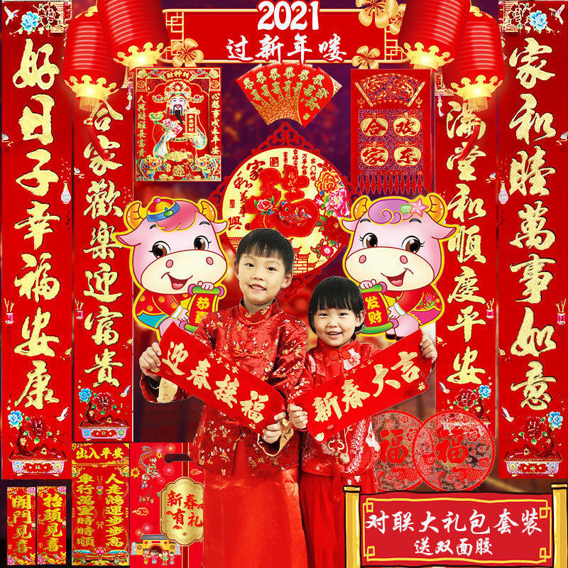 Couplet Spring Festival 2021 Year of the Ox New Year Decoration Home Rural New Year Gate Sticker Lianchun Lian Set Gift Bag