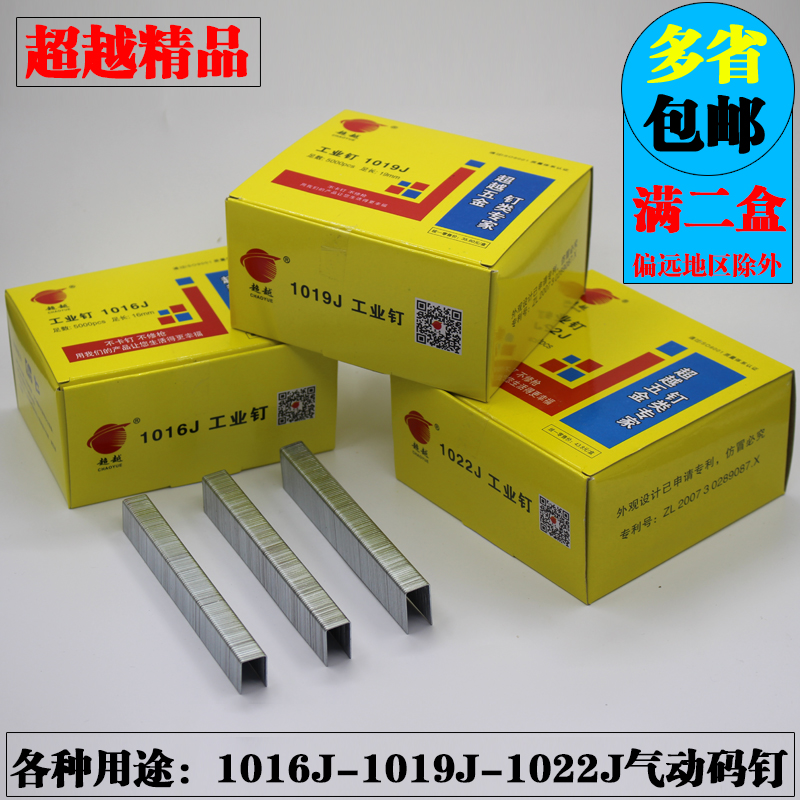 Beyond 1022J pneumatic code nail 1016J1019J1022J pneumatic code nail gun U-shaped nail woodworking decoration air nail