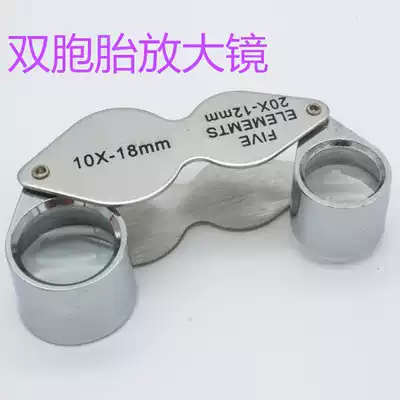 10 Times 20 times metal TRIPLET high magnification HD fold twins zhu bao jing glass lens magnifier