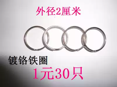 20mm small key ring hand hanging waist men cute woman metal outdoor car keychain 1 yuan 30