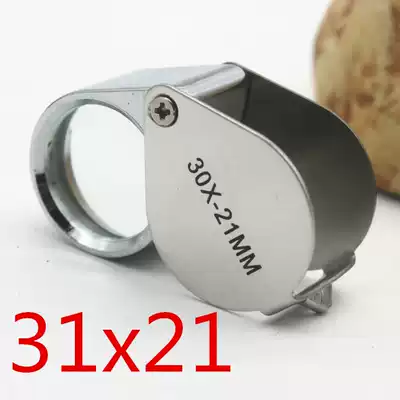 30X21 HD jewelry appraisal metal portable 10 times 20 times HD glass lens insect magnifier