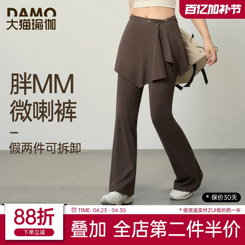 Plus-Size Women's Sports Pants, Detachable Two-Piece Set, Tummy Control, Butt-Lifting Flared Pants for Running, Training, and Yoga