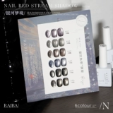 Дымчатый пепел ледяной серый популярный цвет отбеливание Caifeng Ruibiya 6 цветов Galaxy Dream лак для ногтей «кошачий глаз» эксклюзивный салон красоты