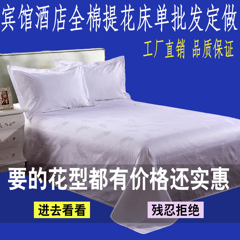 60 cotton hotel white jacquard sheets single piece Five-star hotel cotton sheets Tribute satin bedding
