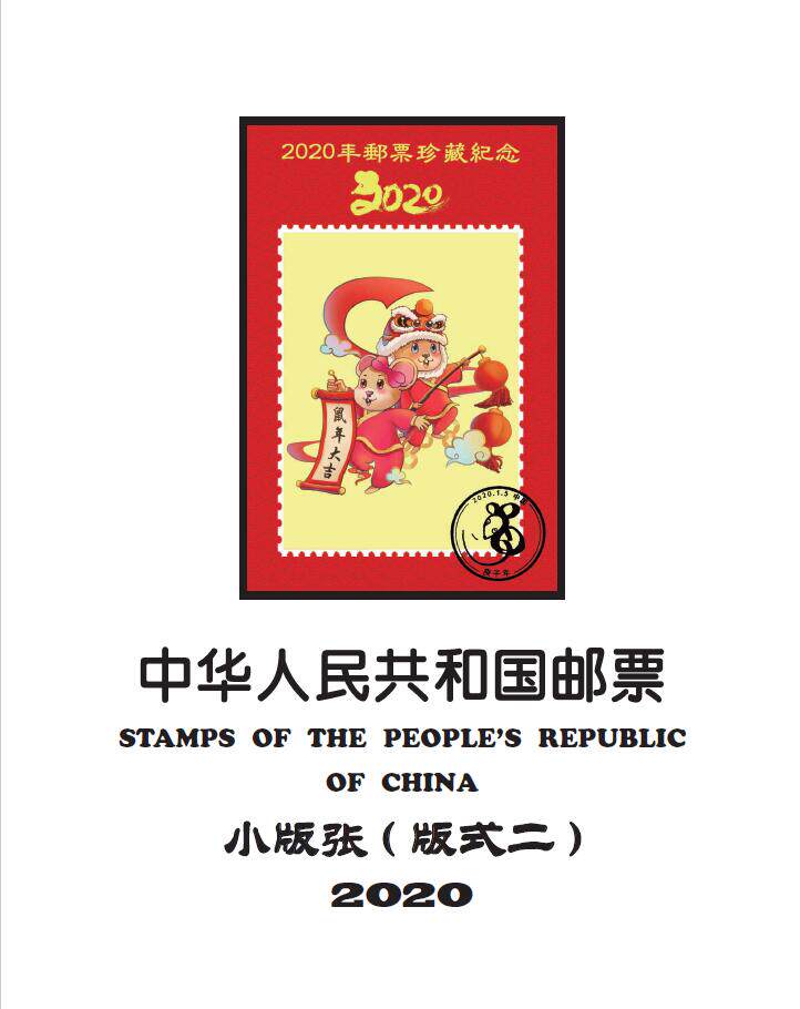 Hua Yi 2020 High-end Yellow Paper Double Membrane Small Version Zhang Stamp Edition Style Two Loose Leaf Inner Core Philately