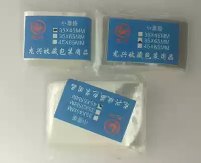 Longxing high quality double-sided transparent opp single stamp protection pouch suitable for small ticket single stamp zodiac ticket