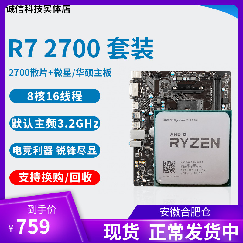 AMD 2700 CPU r7 3700x r7 2700x cpu R5 3600 cpu scatter with motherboard