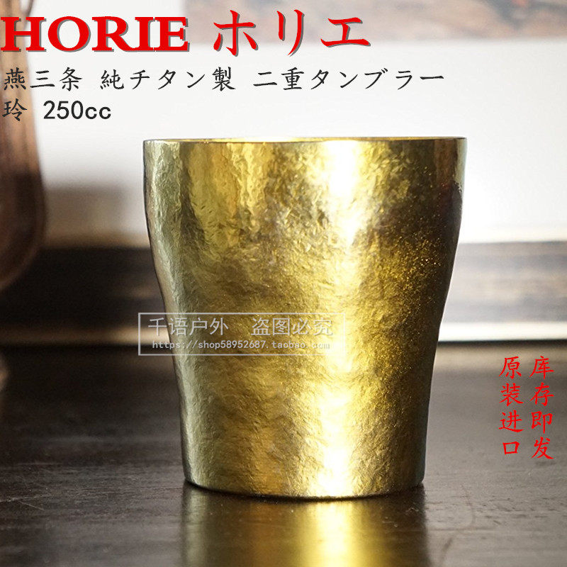 Japan original imported HORIE titanium cup pure titanium milk coffee warm cold gift 250ml Ling series