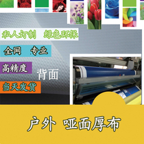 Ultra-wide outdoor inkjet waterproof lamp cloth Matte cloth Inkjet thick matte cloth seamless stitching