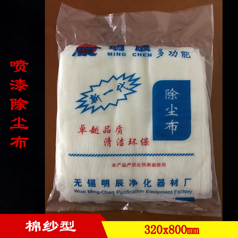 Paint dust cloth sticky gauze fabric sticky dust cloth sticky wiping cloth Mingchen dust cloth cotton yarn
