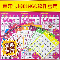  Bingo card BINGO BINGO matching software system does not repeat end-of-year activities Wedding supplies