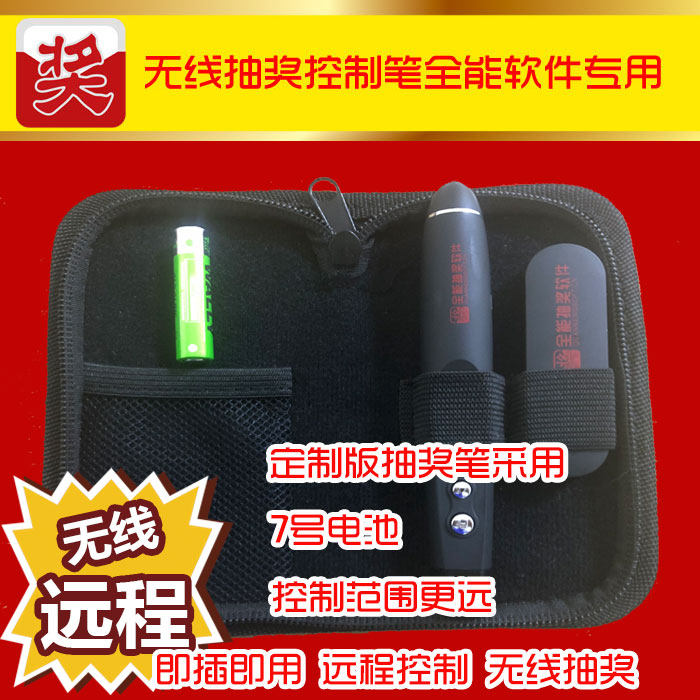 All-around wireless lottery pen PPT flip pen Remote control lottery wireless control lottery button lottery player