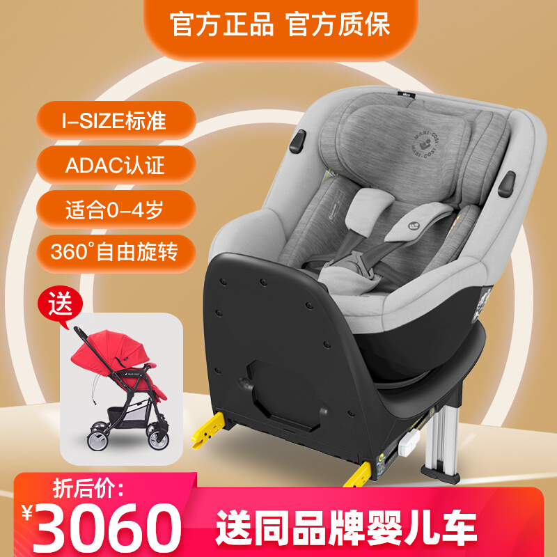 MAXI COSI MAKE MAXI MAKA MASA 0 - 4 year old newborn baby car seat 360 degree rotation