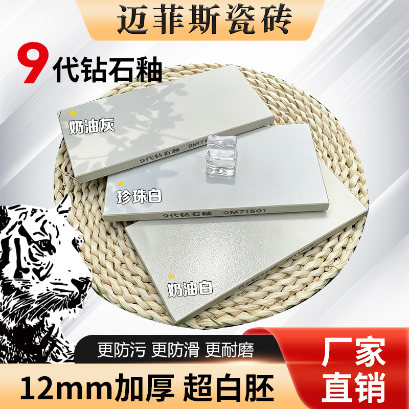 Mifeisi 9Th Generation Diamond Glaze 12mm Thick Anti-Fouling Soft Light Tile Sample Candy Glaze Upgraded Version - Personally Tested by Yang Zhuangzhuang Mifeisi 9Th Generation Diamond Glaze 12mm Thick Anti-Fouling Soft Light Tile Sample Candy Glaze Upgraded Version - Personally Tested by Yang Zhuangzhuang