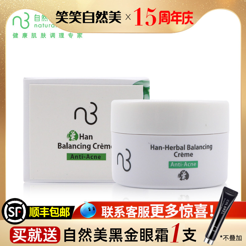 Natural beauty balance antipox cream 833024 herpes 15 grams of bee acne smile and control oil official website flagship store